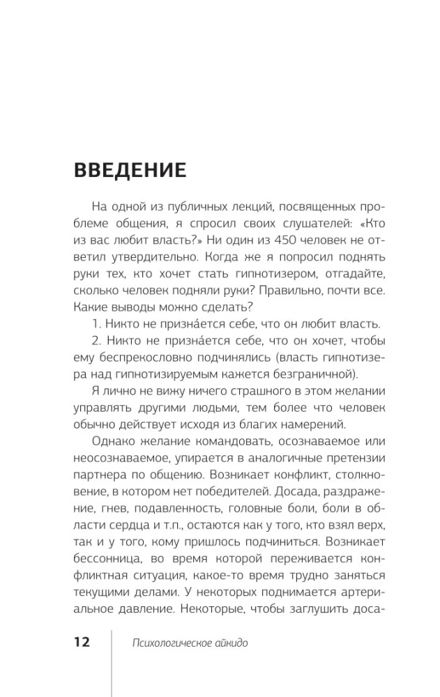 Психологическое айкидо